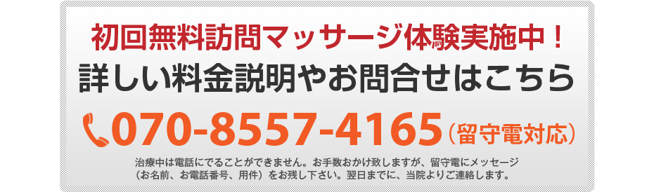 初回無料体験施術実施中!詳しい料金説明やお問合せはこちら078-578-2289